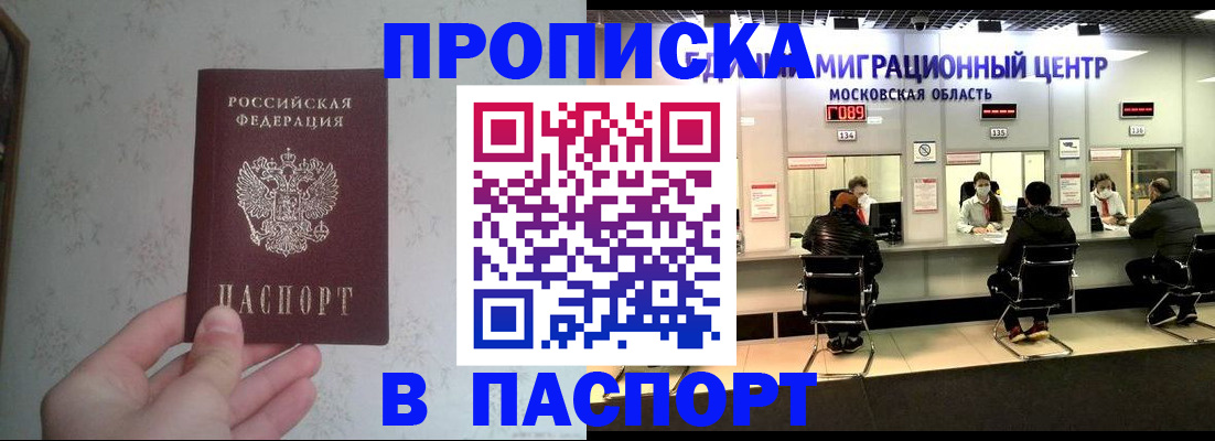 прописка для военкомата в Купино
