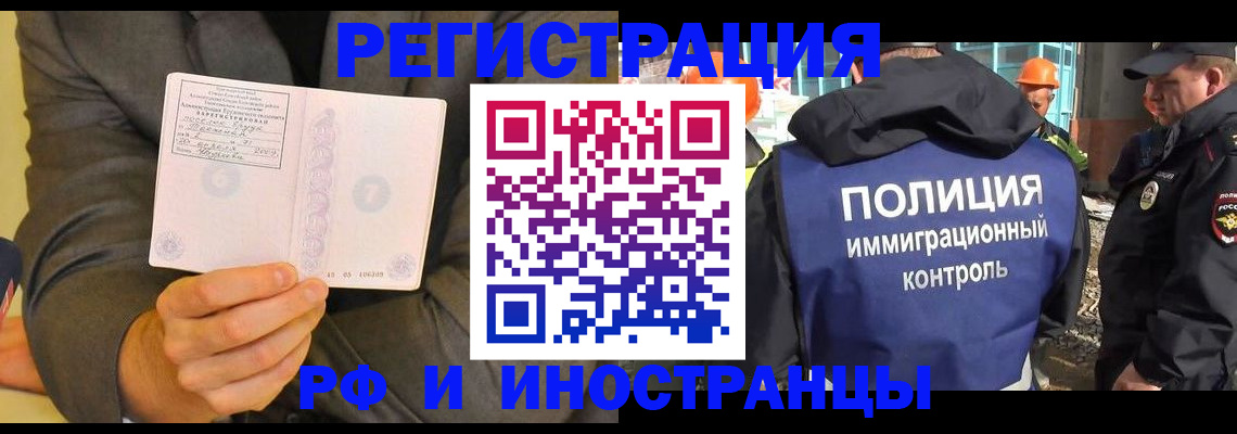 временная регистрация собственник в Купино