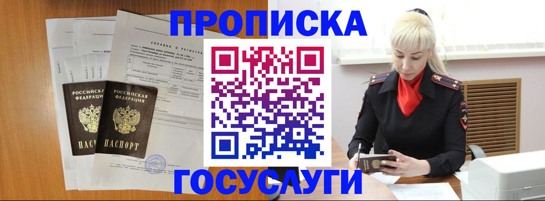 прописка иностранных граждан в Купино