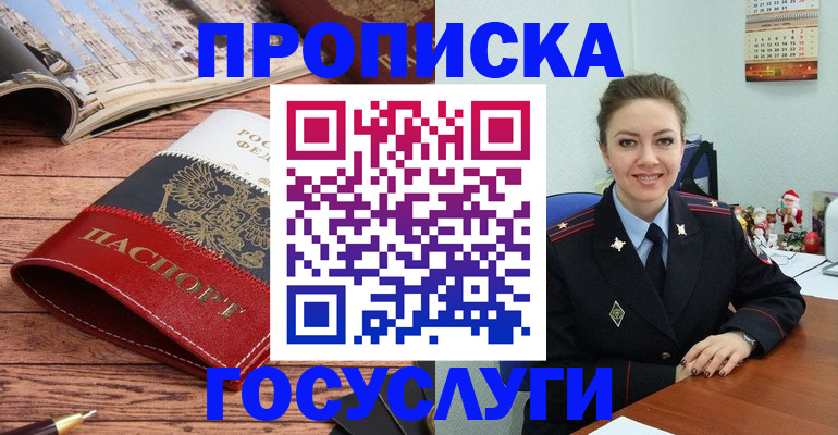 прописка для военкомата в Купино