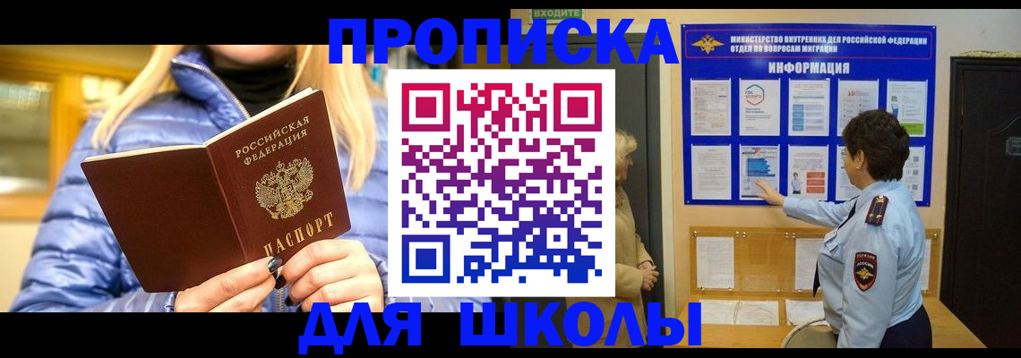 прописка паспорт в Купино