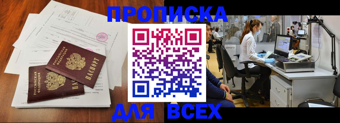 прописка законно в Купино